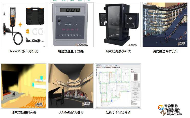 消防安全评估设备软件报价.jpg