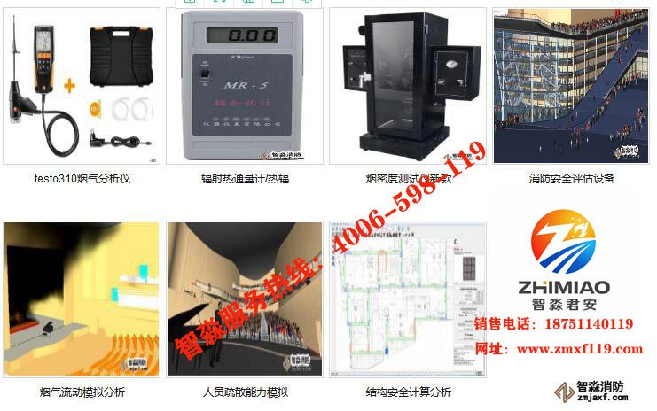 消防安全评估设备报价服务热线